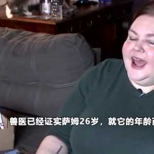 美国一只猫咪26岁 或成为世界上最长寿的猫