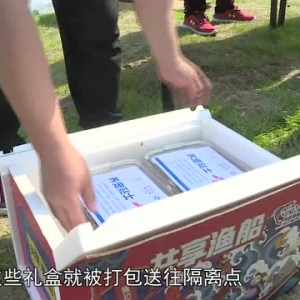 隔离不隔爱 象山文化产业促进会海洋萌宠礼盒送给隔离人员