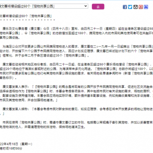 香港：康文署将增设超过60个“宠物共享公园”