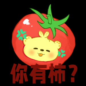 哈萝！萌芽熊水果谐音梗表情包第一弹来啦～